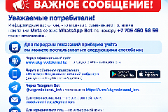 Информируем вас о том, что в связи с изменением политики компании Meta сервис WhatsApp Bot по номеру +7 705 460 58 59 будет отключён.