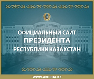 Сайт президента Республики Казахстан